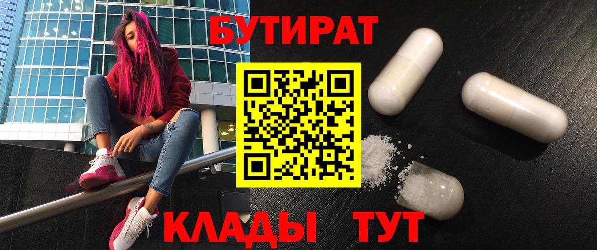 Бутират оксана Рыбинск