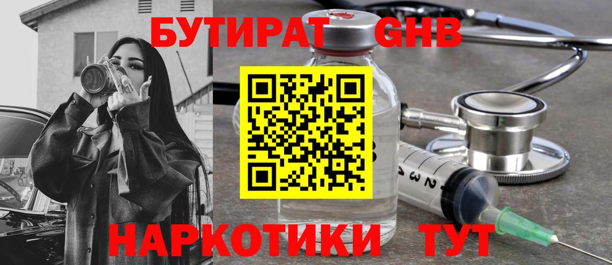 Рыбинск  Бутират оксибутират  Вход с VPN 