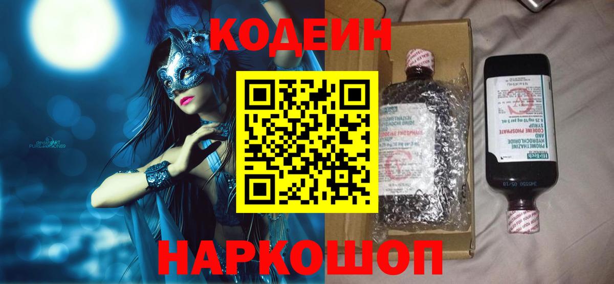 Кодеиновый сироп Lean напиток Lean (лин) Рыбинск