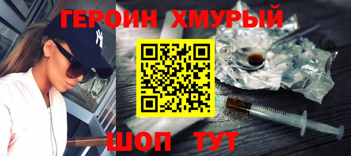 Героин белый  Героин  Рыбинск  Вход с VPN 