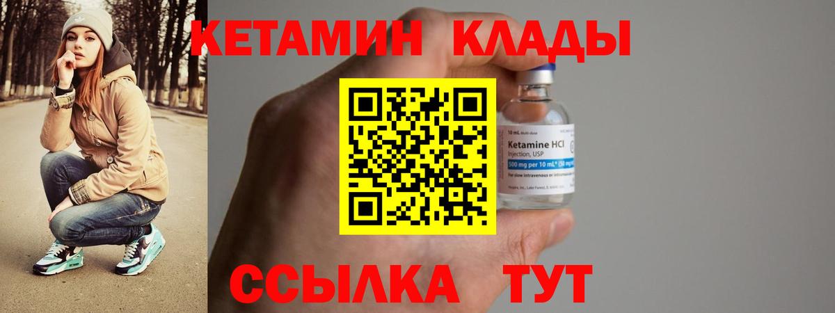 КЕТАМИН VHQ Рыбинск