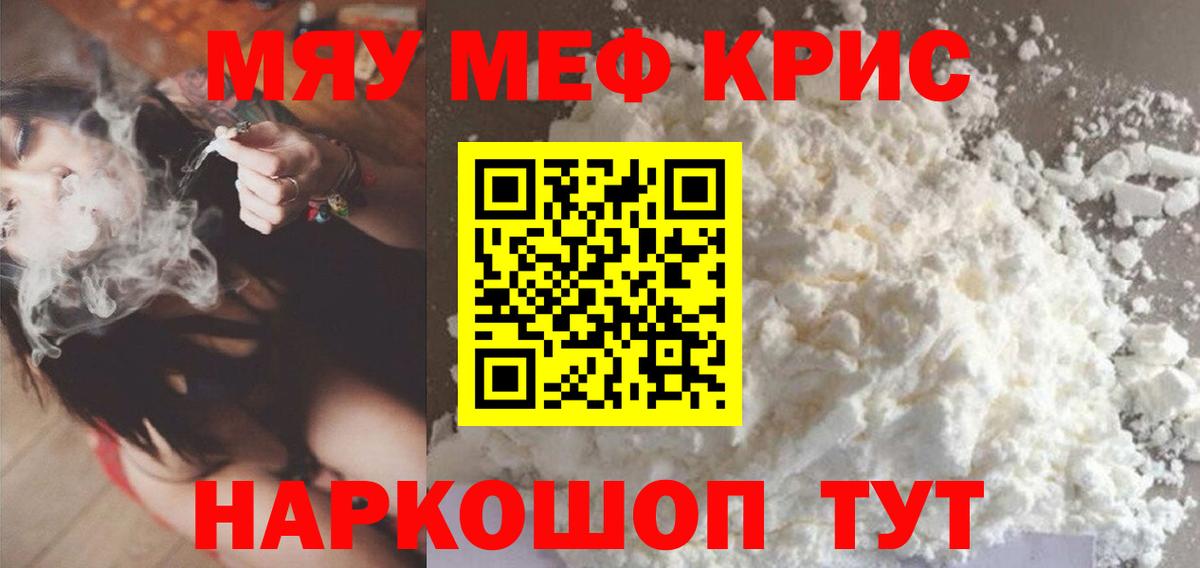 Мефедрон мука Рыбинск